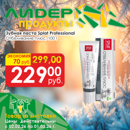 З/п Professional Отбеливание плюс 100гр