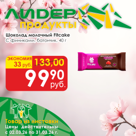 Шоколад молочный с финиками(батончик) 40 гр