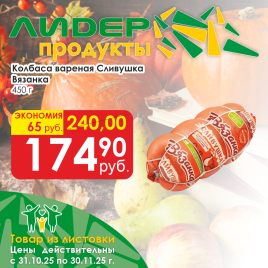 Колбаса вар Сливушка 450г