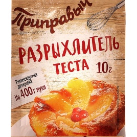 Разрыхлитель для теста 10г