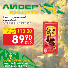 Шоколад молоч Клубника/йогурт 80г