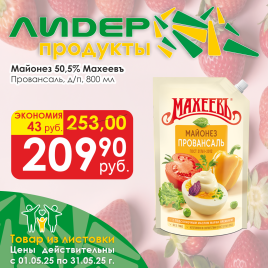 Майонез Провансаль 50.5% Махеевъ 800мл д/п