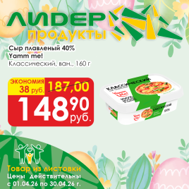 Сыр плавленый Классический 40% 160г ван