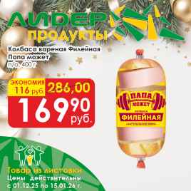 Колбаса Филейная п/о 400 гр