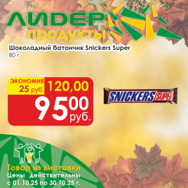 Батончик шоколад Snickers Super 80г
