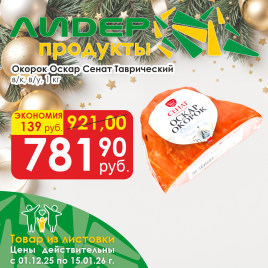 Окорок Оскар в/к в/у порц вес