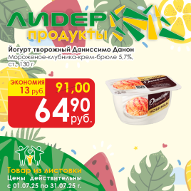 Даниссимо Тв 5.7% Морож-Клуб-Крем-Брюле 130г ст