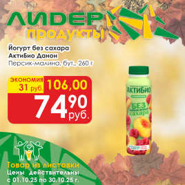 Йогурт АктиБио 1.5% Персик Малина Б/Сахара 260г бут