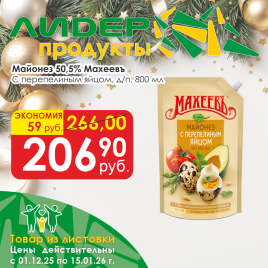 Майонез с Перепелиным яйцом 50.5% 800мл д/п