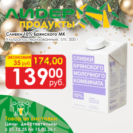 Сливки ультрапастер 10% 500г т/п