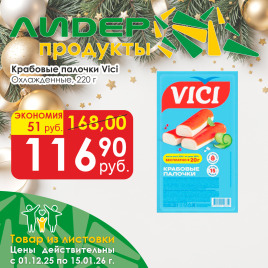 Крабовые палочки охлажденные 200г +20