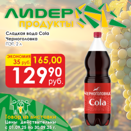 Кола пэт 2л