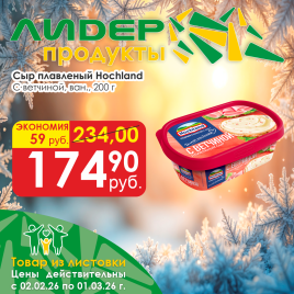 C ветчиной 200г