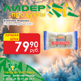 Блинчики с мясом курицы 210гр