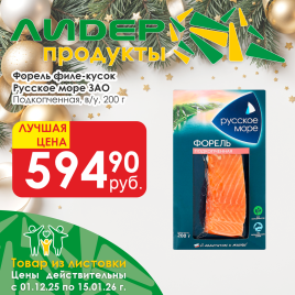 Форель филе кусок подкопч 200г в/у