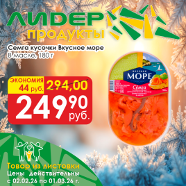 Семга кусочки в масле 180г овал