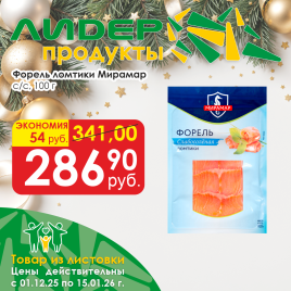 Форель ломтики с/с 100г