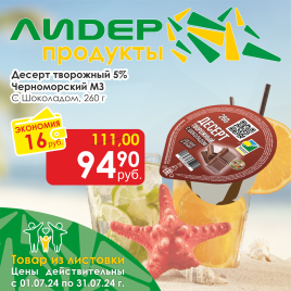 Десерт творожный с шоколадом 5% 260г