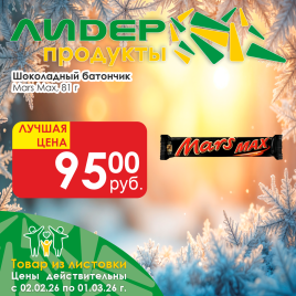 Батончик шоколадный Марс Max 81г