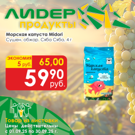 Капуста морская сушен обжар СябаСяба 4г