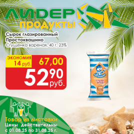 Сырок глазир Сгущенка 23% 40г