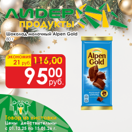 Шоколад молочный 80г