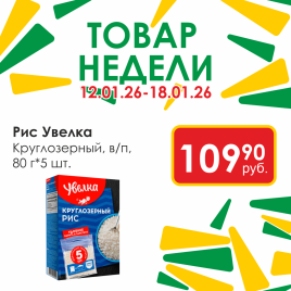 Рис круглозернистый в/п (80г*5шт) 400г