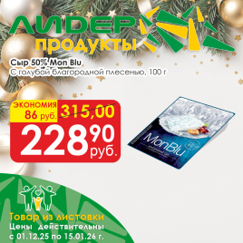 Сыр с голубой благородной плесенью 50% 100г