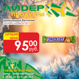 Батончик шоколад Snickers Hazelnut 81г