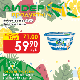 Йогурт Греческий 2% 135г