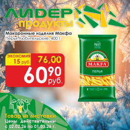 Перья Любительские 400г