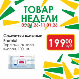 Салфетки влаж Термальная вода с клап 100шт