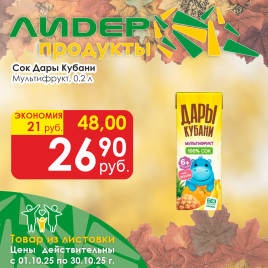 Сок Мультифрукт 0.2л