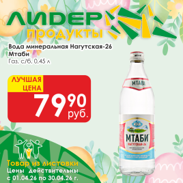 Нагутская-26 газ с/б 0.45л.