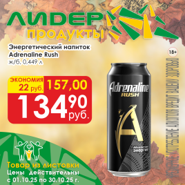 ЭнергНап Adrenaline Rush 0.449л