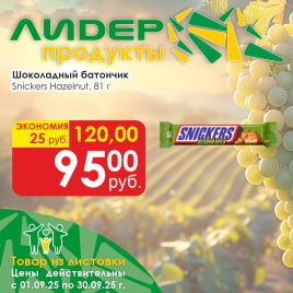 Батончик шоколад Snickers Hazelnut 81г
