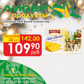 Печенье Petit Beurre 420гр