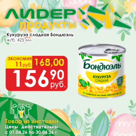 Кукуруза сладкая ключ 425мл