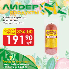 Сервелат Финский п/к 350 гр