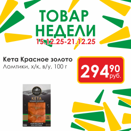 Кета ломтики х/к 100г в/у