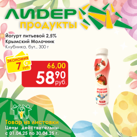 Йогурт Клубника 2.5% 300г бутылка