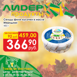 Сельдь ф-к в масле 480г