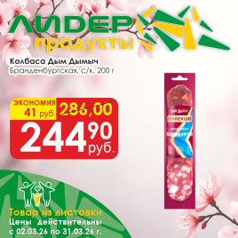 Колбаса Бранденбургская с/к 200 гр