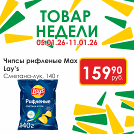 Чипсы рифлен Max сметана/лук 140г