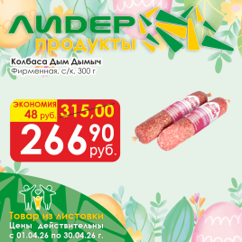 Колбаса Фирменная с/к 300 гр