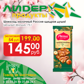 Шоколад молоч цельн фундук 75г