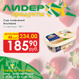 Сыр Hochland Сливочный 200г