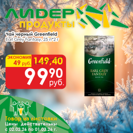 Чай Earl Grey Fantasy (25*2г)