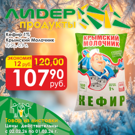 Кефир 1% 0.9л п/эт