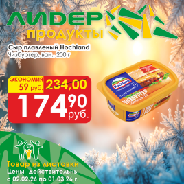 Сыр плавленый Чизбургер 200г ван